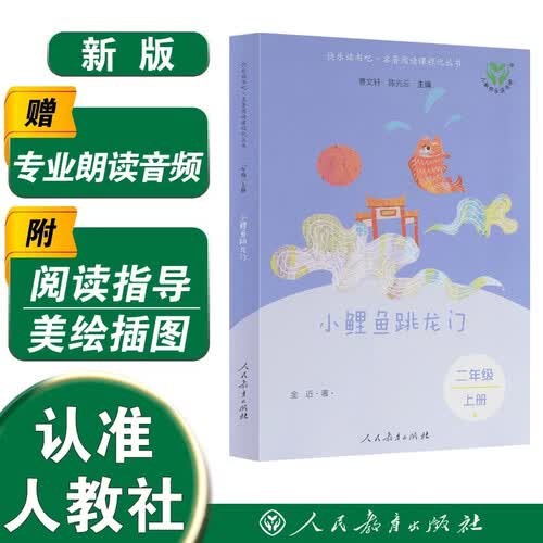 小鲤鱼跳龙门（升级版）封面