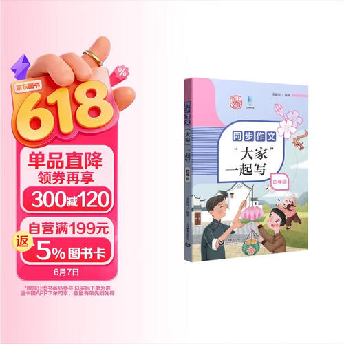 同步作文“大家”一起写 四年级封面