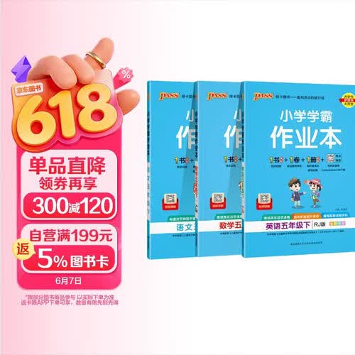 2025春季小学学霸作业本五年级下册语文+英语+数学人教版3本套装 pass绿卡图书 同步训练 练习题附试卷 同步教材封面
