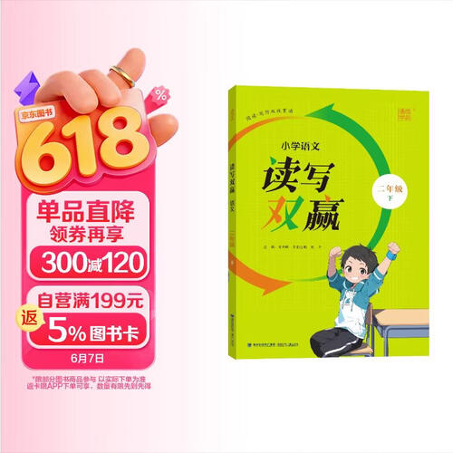 2025春 小学语文读写双赢 2年级下封面