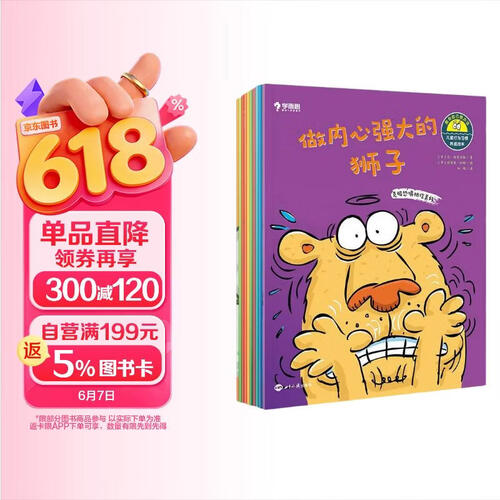 学而思 我会自己想办法、儿童行为习惯养成绘本（共10本）助力2~6岁儿童良好行为习惯培养 封面