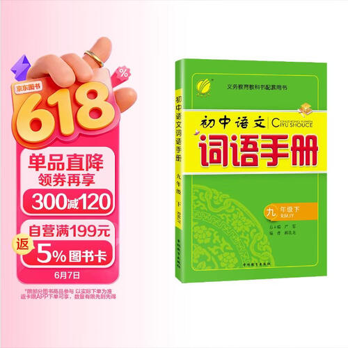 2026春 词语手册 九年级下册 语文人教版 课时同步多功能词语积累工具书封面