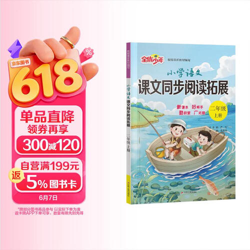 2026秋 小学语文课文同步阅读拓展 二年级上册 语文人教版 课文同步阅读专项练习封面