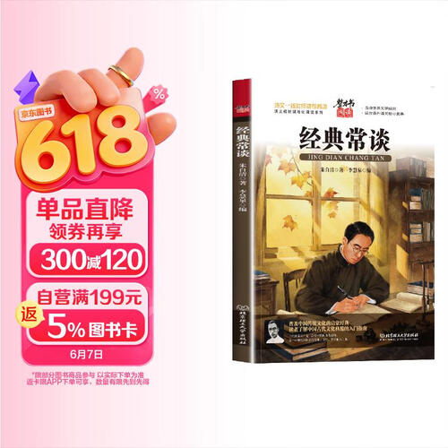 经典常谈（26年新版）名著阅读课程化丛书 八年级下册 与新版初中语文教材配套使用 赠配套阅读手册封面
