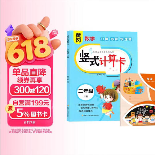 竖式计算卡 二年级上册+数学本 全2册 小学数学人教版教材口算心算快速算思维训练专项提高培优练习册封面