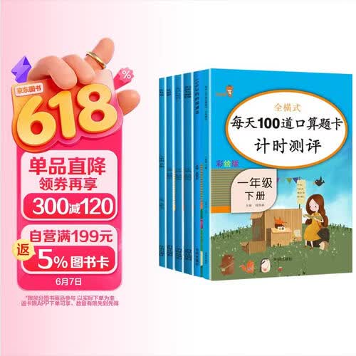 乐学熊一年级下册数学人教版专项全套6本认识人民币+找规律+口算题卡+应用题一年级下数学练习册（全套6本）封面