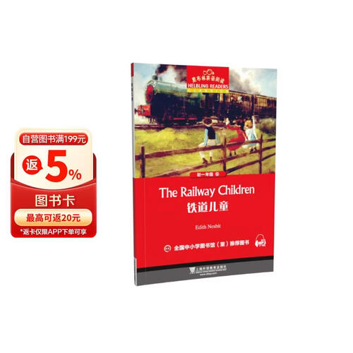 黑布林英语阅读 初一年级：14.铁道儿童封面