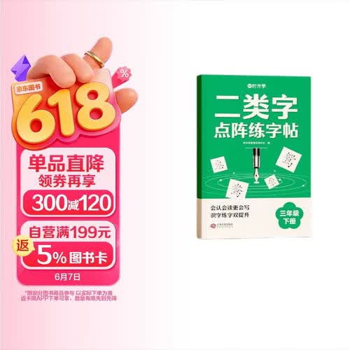 【时光学】二类字点阵字帖 小学三年级下册字帖人教版语文同步练字帖专项训练生字注音临摹控笔训练描红生字词封面
