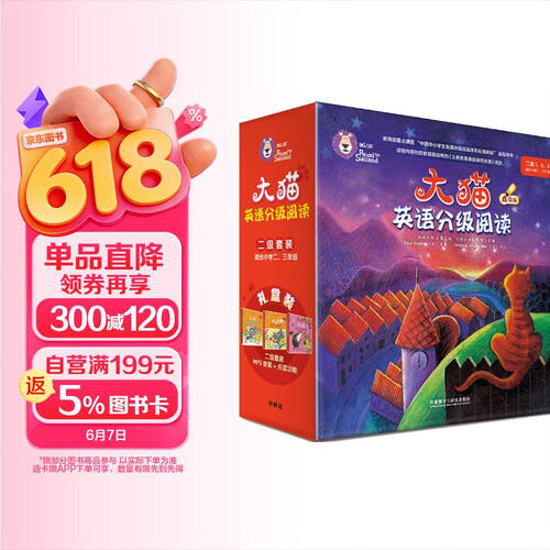 大猫英语分级阅读二级套装 Big Cat（小学二、三年级 读物24册+家庭阅读指导3册 点读版 附MP3光盘3张）封面