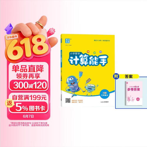 数学计算能手小学3三年级上册西师版通城学典同步练习册每日一练小学口算天天练横式竖式应用题专项训练部编期中期末测评附答案封面