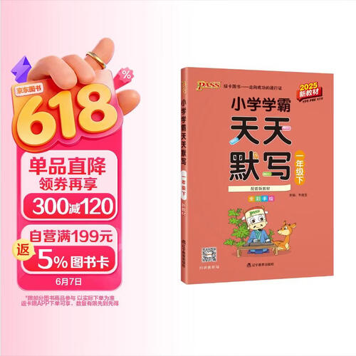 25春 小学学霸天天默写 语文 一年级 下册 人教版 新教材 pass绿卡图书 1下 默写专项训练 同步默写练习 春季开学用封面