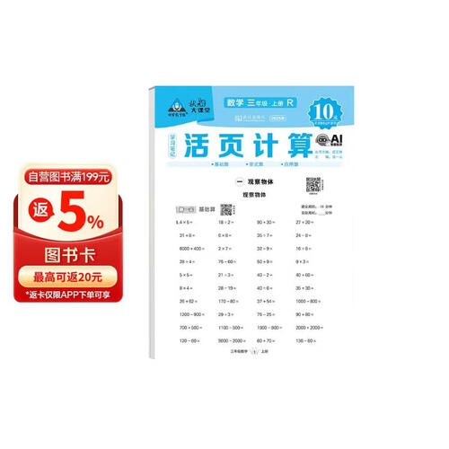 2025秋活页计算三年级数学上册人教版 小学数学计算能手三年级上册人教版 少而精课本教材同步训练计算能手计算小达人课时作业本一课一练专项练习册必刷题天天练 状元笔记 状元成才路 状元大课堂封面