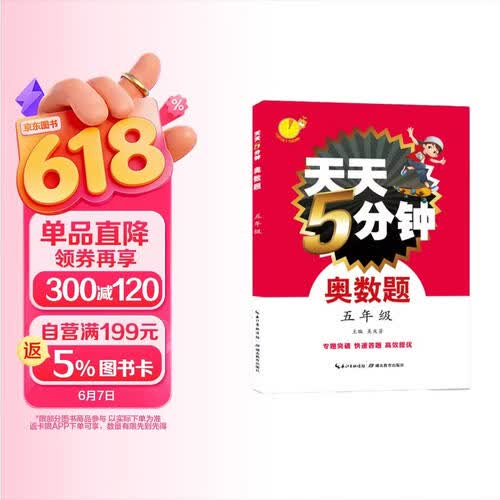 天天5分钟奥数题：五年级封面