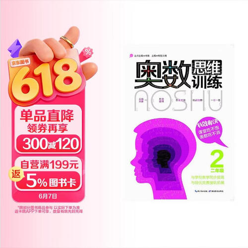 奥数思维训练（二年级）封面