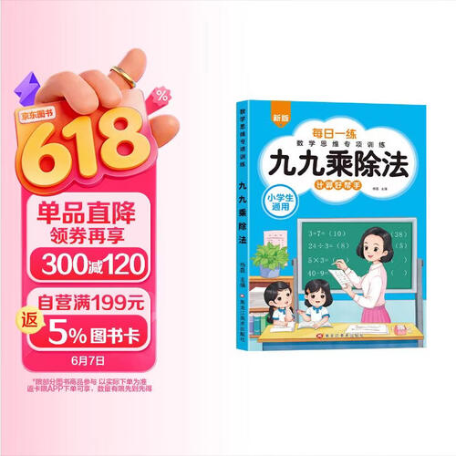 九九乘除法 二年级上册数学思维训练专项训练 小学2上每日一练计算好帮手封面