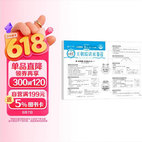 王朝霞 期末活页卷三年级数学上册人教版 三年级同步试卷上册 名师教你冲刺期末100分 期末冲刺卷真题卷必刷卷 期末测试卷总复习 王朝霞 2024版封面
