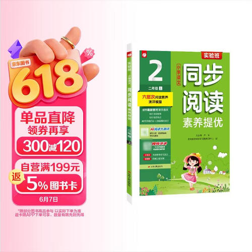 2025秋 实验班 小学语文同步阅读素养提优 二年级上册 课时同步课外拓展练习封面