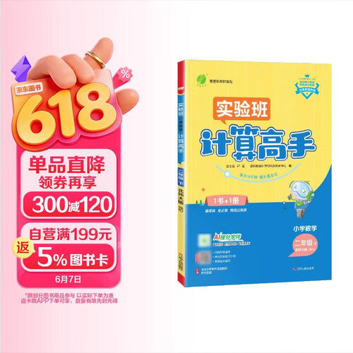 2026春 小学数学计算高手 二年级下册 北师大版 同步口算速算天天练习册强化训练封面