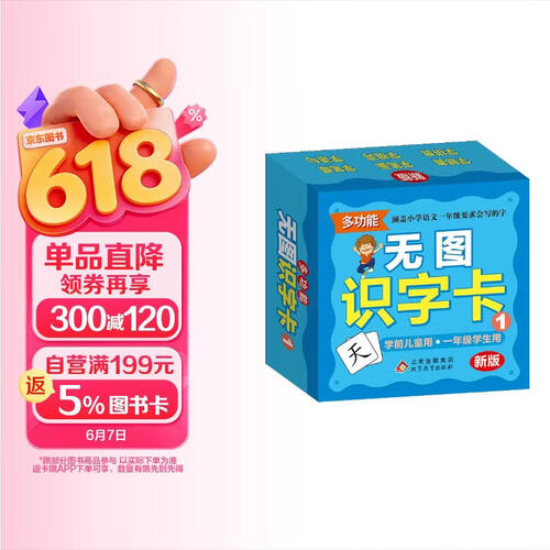 多功能无图识字卡（1）幼小衔接识字 一年级上册 同步小学语文教材 扫描二维码同步学习视频 适合幼儿园大班学前儿童 小学一年级小学生用封面