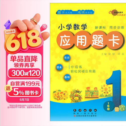 小学数学应用题卡（1年级）封面
