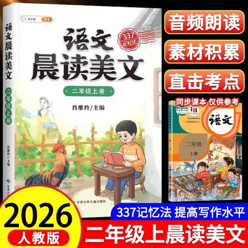 斗半匠语文晨读美文二年级上册337晨读法同步课本单元主题每日晨读晚记课外阅读书好词好句好段优美句子素材积累大全封面
