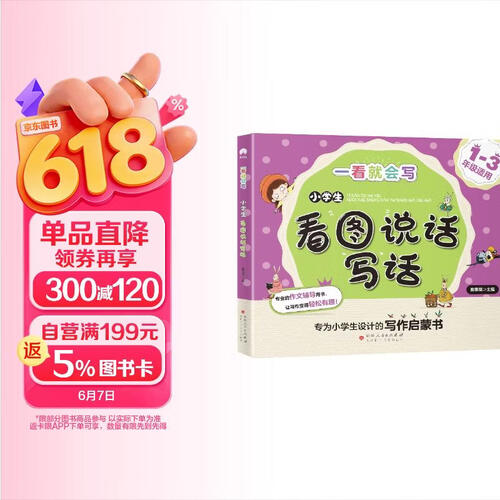 小学生看图说话写话 小学一二三年级作文启蒙语文同步教材适用新理念写作封面