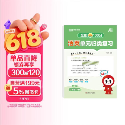 【红逗号】全能100分单元归类复习期末总复习二年级通用数学人教版知识小学期末考试总复习资料期末冲刺试卷测试归类复习资料封面