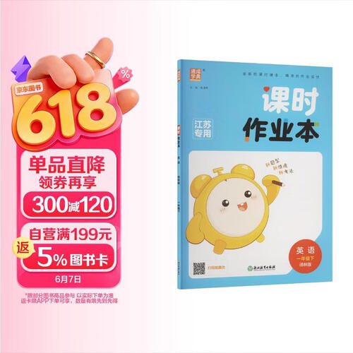 通成学典 2026春小学课时作业本 英语1年级下·译林 同步专项练习册 随堂天天练课时练封面