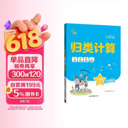 53同学 小学数学 归类计算 三年级上册 RJ 人教版 曲一线53小学2025秋封面