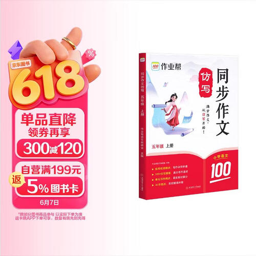 作业帮小学语文同步作文仿写 五年级上册 仿写模板名师精讲写作技巧训练 新老版本随机发货封面