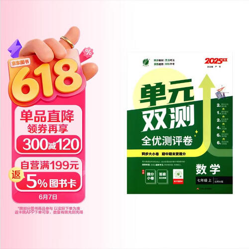 2025秋 单元双测 七年级上册 数学北师大版 单元专题期中期末复习测评卷封面
