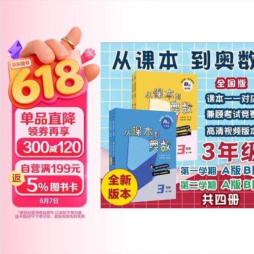从课本到奥数 三年级套装（第四版）（新教材）（全四册）封面