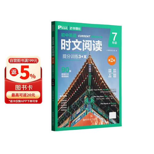 华理社 初中英语时文阅读提分训练3+X（7年级）第2辑 上海学生英文报SSP 含音频视频 答案详解 全文翻译 时文高频词汇（3+X：阅读理解+完形填空+新题型+每周精读）每月赠特刊 第2期封面