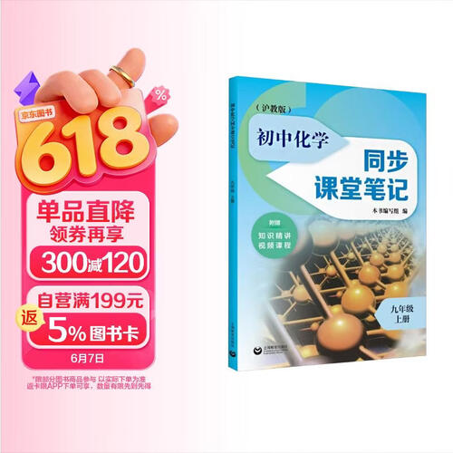 初中化学同步课堂笔记 九年级上册（沪教版）封面