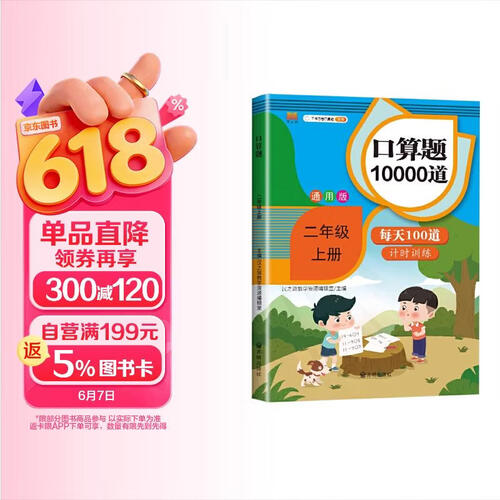 二年级上册口算天天练口算题10000道每天100题专项强化训练dbj加减法混合运算表内乘法口算封面