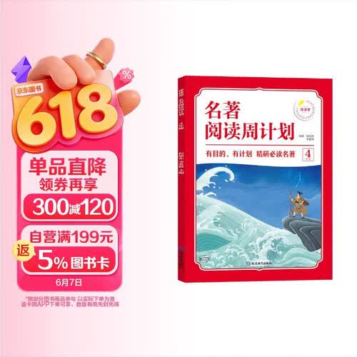 四年级名著阅读周计划 经典名著一本通阅读写作技巧辅导 4年级语文课外拓展阅读畅销书封面