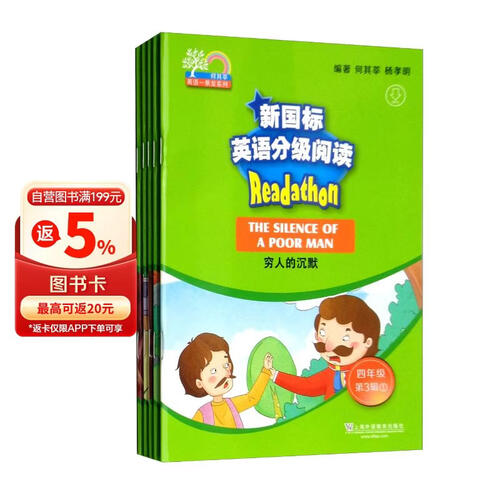 何其莘英语一条龙：新国标英语分级阅读 小学四年级 第3辑（附mp3）套装共5册封面