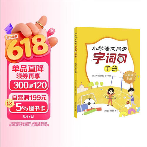 小学语文同步字词句手册（三年级上册）封面