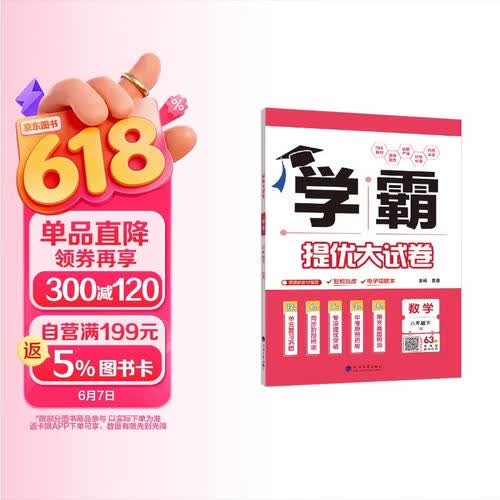 2026春新版 学霸提优大试卷八年级下册数学苏科版SK 经纶学霸测试卷8下数学期中期末考试单元卷子封面