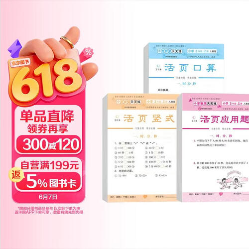 套装3册 小学活页数学天天练三年级上册：口算题卡+应用题卡+竖式题卡 小学数学计算能手同步训练计算小达人课时作业本口算题卡天天练举一反三应用题竖式计算题数学思维专项训练 计算能手三年级上册封面