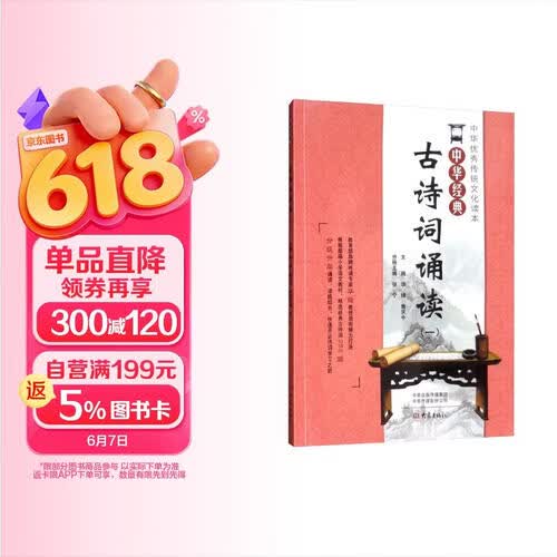 中华经典古诗词诵读（一年级）封面