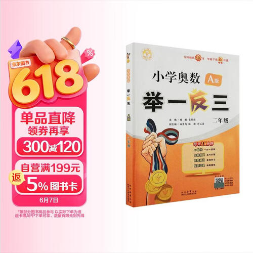 新版小学奥数举一反三 A版 二年级 智能升级版 奥数思维训练题  适用2025 2026封面