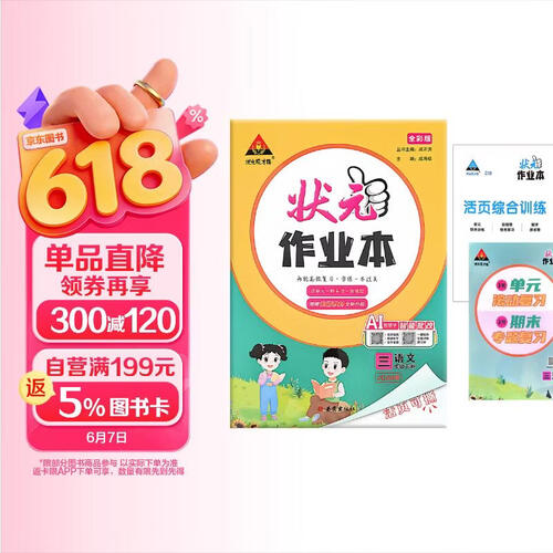 26春状元作业本 语文小学三年级下册全彩版 人教版小学3年级课堂同步练习随堂课课练必刷题天天练单元复习期末复习状元成才路封面
