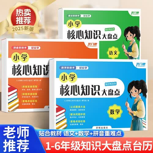 小学核心知识集锦语文数学英语基础知识大盘点考点直击 语文核心知识大盘点一二三四五六年级小学知识大全考试总复习小升初衔接工具书封面
