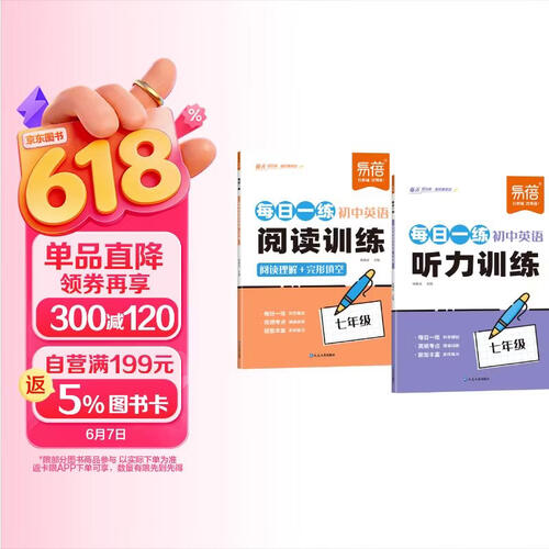 【易蓓】初中英语每日一练听力+阅读训练 七年级阅读理解与完形填空听力专项练习（套装2本）封面