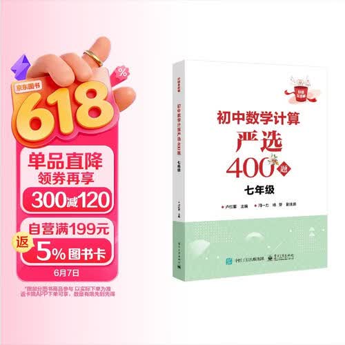 初中数学计算严选400题 七年级封面