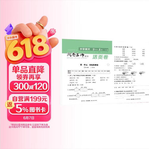活页卷小学语文2年级上册 一二三四五六年级年级上下册语数英同步人教测试卷 小学生期末真题总复习冲刺卷封面