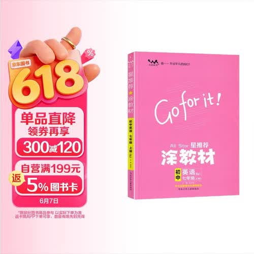 初中涂教材七年级英语上册人教版 初中课本教材同步讲解同步训练课堂笔记黄冈随堂笔记必刷题课时作业本拔尖特训天天练封面