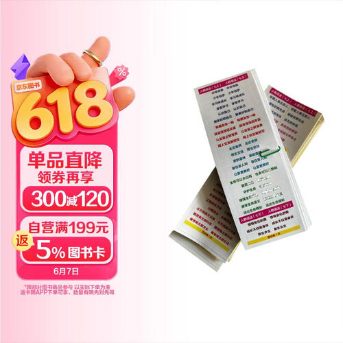 2026中考人教版初中道法历史中考开卷速查目录索引贴标签贴提纲贴历史政治开卷考试标签开卷速查神器便利贴书签封面