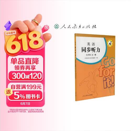 英语同步听力 九年级全一册封面